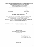 Будакова, Эльвира Дамировна. Разработка интенсивных технологических приемов получения пивоваренного солода из ячменя Республики Башкортостан с применением скарификации и биокаталитической обработки: дис. кандидат технических наук: 05.18.07 - Биотехнология пищевых продуктов (по отраслям). Москва. 2008. 180 с.
