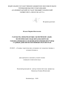 Исаева Марина Васильевна. "Разработка инвариантных экспериментально-теоретических моделей для контроля теплонапряженности цилиндропоршневой группы судовых дизелей по косвенным параметрам": дис. кандидат наук: 05.08.05 - Судовые энергетические установки и их элементы (главные и вспомогательные). ФГБОУ ВО «Калининградский государственный технический университет». 2018. 146 с.