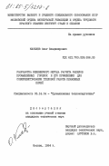 Киселев, Олег Владимирович. Разработка инженерного метода расчета факелов промышленных горелок и его применение для совершенствования тепловой работы пламенных печей: дис. кандидат технических наук: 05.14.04 - Промышленная теплоэнергетика. Москва. 1984. 176 с.