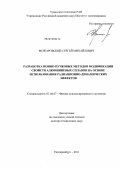 Можаровский, Сергей Михайлович. Разработка ионно-пучковых методов модификации свойств алюминиевых сплавов на основе использования радиационно-динамических эффектов: дис. доктор технических наук: 01.04.07 - Физика конденсированного состояния. Екатеринбург. 2011. 280 с.