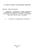 Марченко, Михаил Евгеньевич. Разработка, исследование и анализ технических мероприятий и устройств для снижения вредного воздействия энергетических установок на окружающую среду при сбросах пара в атмосферу: дис. кандидат технических наук: 05.14.16 - Технические средства и методы защиты окружающей среды (по отраслям). Москва. 2000. 158 с.