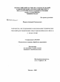 Марков, Дмитрий Геннадьевич. Разработка, исследование и обоснование технических решений для увеличения силы гидравлического пресса с 200 до 350 МН.: дис. кандидат технических наук: 05.03.05 - Технологии и машины обработки давлением. Москва. 2009. 132 с.