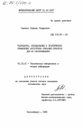 Халиков, Амрилло Кадырович. Разработка, исследование и практическое применение алгоритмов описания объектов для их распознавания: дис. кандидат технических наук: 05.13.01 - Системный анализ, управление и обработка информации (по отраслям). Новосибирск. 1983. 175 с.
