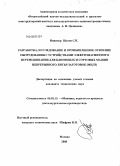 Шахов, Сергей Иосифович. Разработка, исследование и промышленное освоение оборудования с устройствами электромагнитного перемешивания для блюмовых и сортовых машин непрерывного литья заготовок (МНЛЗ): дис. кандидат технических наук: 05.02.13 - Машины, агрегаты и процессы (по отраслям). Москва. 2008. 173 с.