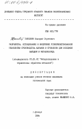 Сапелкин, Валерий Сергеевич. Разработка, исследование и внедрение усовершенствованной технологии производства катанки и проволоки для холодной высадки и металлокорда: дис. кандидат технических наук: 05.16.01 - Металловедение и термическая обработка металлов. Донецк. 1984. 190 с.