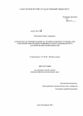 Печатников, Павел Андреевич. Разработка источника ионов на основе барьерного разряда для спектрометрии ионной подвижности и исследование его аналитических возможностей: дис. кандидат физико-математических наук: 01.04.08 - Физика плазмы. Санкт-Петербург. 2012. 118 с.