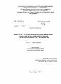 Данзан Тувшинбаяр. Разработка создания карт правового положения земель на территории Монголии с использованием ГИС-технологий: дис. кандидат технических наук: 25.00.33 - Картография. Новосибирск. 2010. 119 с.