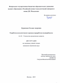 Курнешова Татьяна Андреевна. Разработка каталитического процесса переработки поликарбонатов: дис. кандидат наук: 00.00.00 - Другие cпециальности. ФГБОУ ВО «Российский химико-технологический университет имени Д.И. Менделеева». 2025. 202 с.