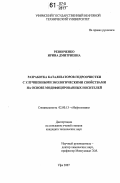 Резниченко, Ирина Дмитриевна. Разработка катализаторов гидроочистки с улучшенными экологическими свойствами на основе модифицированных носителей: дис. кандидат технических наук: 02.00.13 - Нефтехимия. Уфа. 2007. 125 с.