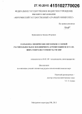 Кривощеков, Леонид Игоревич. Разработка химических мер борьбы с сорной растительностью в земляничном агрофитоценозе в условиях Северо-Восточной части ЦЧР: дис. кандидат наук: 06.01.08 - Виноградарство. Мичуринск. 2015. 139 с.