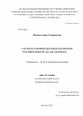 Мосина, Алёна Геннадьевна. Разработка химических основ увеличения чувствительности анализа пептидов: дис. кандидат химических наук: 02.00.10 - Биоорганическая химия. Москва. 2013. 120 с.