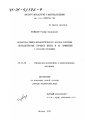 Фолманис, Гундар Эдуардович. Разработка химико-металлургического способа получения ультрадисперсных порошков железа и их применение в отраслях экономики: дис. доктор технических наук: 05.16.06 - Порошковая металлургия и композиционные материалы. Москва. 2000. 135 с.