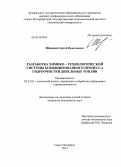 Шишкин, Сергей Николаевич. Разработка химико-технологической системы комбинированного процесса гидроочистки дизельных топлив: дис. кандидат наук: 05.13.01 - Системный анализ, управление и обработка информации (по отраслям). Санкт-Петербург. 2013. 135 с.