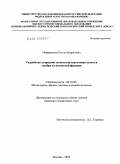 Нормуротов, Руслан Идрисович. Разработка хлоридной технологии извлечения золота и серебра из магнитной фракции: дис. кандидат технических наук: 05.16.02 - Металлургия черных, цветных и редких металлов. Москва. 2010. 137 с.