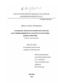 Дереза, Татьяна Леонидовна. Разработка хроматографического метода получения концентрата фактора IX из плазмы донорской крови: дис. кандидат технических наук: 03.00.23 - Биотехнология. Москва. 2002. 101 с.