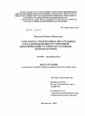 Юнусова, Раисат Юнусовна. Разработка хромогенных питательных сред для выделения и ускоренной идентификации условно патогенных энтеробактерий: дис. кандидат биологических наук: 03.02.03 - Микробиология. Махачкала. 2011. 133 с.