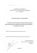 Ямпуров, Михаил Лаврентьевич. Разработка кислотных способов комплексного использования вскрышной породы Подмосковного угольного бассейна: дис. кандидат технических наук: 05.16.02 - Металлургия черных, цветных и редких металлов. Москва. 2001. 150 с.