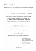 Ткачева, Ольга Анатольевна. Разработка клеевой композиции с пониженным содержанием свободного формальдегида для склеивания и облицовывания древесины, обезвреживание и утилизация сточных вод: дис. кандидат технических наук: 05.21.05 - Древесиноведение, технология и оборудование деревопереработки. Воронеж. 2000. 153 с.