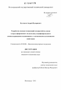 Булгаков, Андрей Валериевич. Разработка клеевых композиций и покрытий на основе хлорсульфированного полиэтилена, модифицированного аминосодержащими соединениями, с улучшенными адгезионными свойствами: дис. кандидат технических наук: 02.00.06 - Высокомолекулярные соединения. Волгоград. 2011. 105 с.