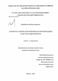 Комов, Евгений Владимирович. Разработка клинических критериев экспертной оценки качества зубных протезов: дис. кандидат медицинских наук: 14.00.21 - Стоматология. Москва. 2005. 174 с.