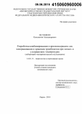 Ветошкин, Константин Александрович. Разработка комбинированного криоконсерванта для замораживания и хранения тромбоцитов при низких и ультранизких температурах (лабораторно-экспериментальное исследование): дис. кандидат наук: 14.01.21 - Гематология и переливание крови. Санкт-Петербур. 2015. 86 с.