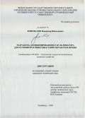 Коновалов, Владимир Николаевич. Разработка комбинированного культиватора для основной и поверхностной обработки почвы: дис. кандидат технических наук: 05.20.01 - Технологии и средства механизации сельского хозяйства. Челябинск. 2009. 150 с.