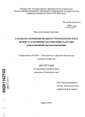 Нестеров, Евгений Сергеевич. Разработка комбинированного технологического процесса и почвообрабатывающего орудия для основной обработки почвы: дис. кандидат технических наук: 05.20.01 - Технологии и средства механизации сельского хозяйства. Саратов. 2011. 197 с.