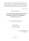 Зубкова Ольга Вадимовна. Разработка комбинированной векторной вакцины «Гам-КОВИД-Вак» на основе рекомбинантных аденовирусов человека 26 и 5 серотипов для профилактики COVID-19: дис. доктор наук: 00.00.00 - Другие cпециальности. «Национальный исследовательский центр эпидемиологии и микробиологии имени почетного академика Н.Ф. Гамалеи» Министерства здравоохранения Российской Федерации. 2026. 377 с.