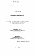 Коснырева, Мария Владимировна. Разработка комплекса геофизических методов для решения прикладных задач почвенного картирования: дис. кандидат геолого-минералогических наук: 25.00.10 - Геофизика, геофизические методы поисков полезных ископаемых. Москва. 2007. 135 с.