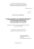 Ивченко Ольга Владимировна. Разработка комплекса исследований по выявлению зон повышенной продуктивности в пределах месторождений углеводородов Непско-Ботуобинской антеклизы (на примере Чаяндинского месторождения): дис. кандидат наук: 25.00.12 - Геология, поиски и разведка горючих ископаемых. ФГАОУ ВО «Северо-Кавказский федеральный университет». 2022. 145 с.