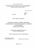 Жуков, Андрей Александрович. РАЗРАБОТКА КОМПЛЕКСА МЕДИКО-СОЦИАЛЬНЫХ МЕРОПРИЯТИЙ ПО СОХРАНЕНИЮ ЗДОРОВЬЯ И УЛУЧШЕНИЮ КАЧЕСТВА ЖИЗНИ ВРАЧЕЙ-СТОМАТОЛОГОВ: дис. кандидат медицинских наук: 14.02.03 - Общественное здоровье и здравоохранение. Москва. 2013. 171 с.