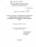 Лямин, Павел Леонидович. Разработка комплекса мероприятий, обеспечивающих минимизацию техногенного воздействия предприятий, утилизирующих атомные подводные лодки: дис. кандидат технических наук: 03.00.16 - Экология. Санкт-Петербург. 2004. 153 с.