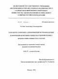 Галчин, Александр Александрович. Разработка комплекса мероприятий по профилактике и коррекции функциональных нарушений зрения у профессиональных спасателей: дис. кандидат медицинских наук: 14.01.07 - Глазные болезни. Москва. 2011. 118 с.