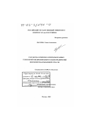 Мазлова, Елена Алексеевна. Разработка комплекса природоохранных технологий обезвреживания отходов предприятий нефтеперерабатывающей отрасли: дис. доктор технических наук: 03.00.16 - Экология. Москва. 2002. 363 с.