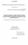 Верещагин, Александр Геннадьевич. Разработка комплекса процессов дистилляции и конденсации при разделении ацетономасляной мисцеллы в экстракционной технологии получения фосфолипидных БАД: дис. кандидат технических наук: 05.18.12 - Процессы и аппараты пищевых производств. Краснодар. 2007. 190 с.