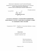 Тагиров, Олег Олегович. Разработка комплекса технологий по повышению эффективности эксплуатации многозабойных газовых и газоконденсатных скважин: дис. кандидат наук: 25.00.17 - Разработка и эксплуатация нефтяных и газовых месторождений. Ставрополь. 2015. 110 с.