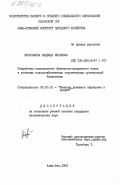 Парусимова, Надежда Ивановна. Разработка комплексного финансово-кредитного плана в условиях водохозяйственных строительных организаций Казахстана: дис. кандидат экономических наук: 08.00.10 - Финансы, денежное обращение и кредит. Алма-Ата. 1983. 151 с.