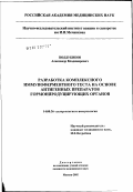 Поддубиков, Александр Владимирович. Разработка комплексного иммуноферментного теста на основе антигенных препаратов гормонопродуцирующих органов: дис. кандидат медицинских наук: 14.00.36 - Аллергология и иммулология. Москва. 2002. 130 с.