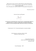 Коптева Анастасия Игоревна. Разработка комплексного метода исследования свойств цементного раствора-камня при знакопеременном температурном воздействии мерзлых пород в скважине: дис. кандидат наук: 00.00.00 - Другие cпециальности. «Санкт-Петербургский горный университет императрицы Екатерины II». 2025. 129 с.