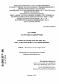 Коканина, Анастасия Владимировна. Разработка комплексного метода рекультивации нефтезагрязненных почв: дис. кандидат технических наук: 03.02.08 - Экология (по отраслям). Москва. 2012. 140 с.