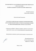 Бычков Евгений Геннадьевич. Разработка комплексного подхода к проектированию дроссельных низкотемпературных холодильных машин на многокомпонентных смесях хладагентов: дис. кандидат наук: 05.04.03 - Машины и аппараты, процессы холодильной и криогенной техники, систем кондиционирования и жизнеобеспечения. ФГБОУ ВО «Московский государственный технический университет имени Н.Э. Баумана (национальный исследовательский университет)». 2021. 214 с.