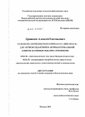 Дрошнев, Алексей Евгеньевич. Разработка комплексного препарата "Витарол-Е" для антиоксидантной и антибактериальной защиты карповых рыб при аэромонозе: дис. кандидат биологических наук: 03.01.06 - Биотехнология (в том числе бионанотехнологии). Москва. 2010. 130 с.