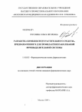 Рогозина, Ольга Игоревна. РАЗРАБОТКА КОМПЛЕКСНОГО РАСТИТЕЛЬНОГО СРЕДСТВА, ПРЕДНАЗНАЧЕННОГО ДЛЯ ПРОФИЛАКТИКИ ЗАБОЛЕВАНИЙ МОЧЕВЫДЕЛИТЕЛЬНОЙ СИСТЕМЫ: дис. кандидат фармацевтических наук: 15.00.02 - Фармацевтическая химия и фармакогнозия. Улан-Удэ. 2009. 175 с.