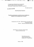 Ежов, Владимир Сергеевич. Разработка комплексного способа очистки газообразных выбросов теплогенерирующих установок: дис. доктор технических наук: 05.14.04 - Промышленная теплоэнергетика. Москва. 2008. 350 с.