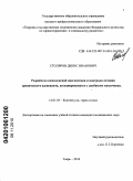 Столяров, Денис Иванович. Разработка комплексной диагностики и контроля лечения хронического аденоидита, ассоциированного с дисбиозом кишечника: дис. кандидат медицинских наук: 14.01.03 - Болезни уха, горла и носа. Санкт-Петербург. 2010. 195 с.