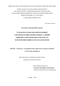 Евдокимов Дмитрий Викторович. Разработка комплексной методики для определения рациональных условий концевого фрезерования лопаток ГТД и прогнозирования качества обработки: дис. кандидат наук: 05.07.05 - Тепловые, электроракетные двигатели и энергоустановки летательных аппаратов. ФГАОУ ВО «Самарский национальный исследовательский университет имени академика С.П. Королева». 2021. 223 с.