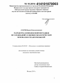 Азаров, Вадим Константинович. Разработка комплексной методики исследований и оценки экологической безопасности автомобилей: дис. кандидат наук: 05.05.03 - Колесные и гусеничные машины. Москва. 2014. 137 с.