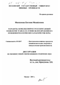 Максимова, Евгения Михайловна. Разработка комплексной ресурсосберегающей технологии этанола на основе целенаправленного изменения реологических характеристик зерна: дис. кандидат технических наук: 05.18.07 - Биотехнология пищевых продуктов (по отраслям). Москва. 2001. 197 с.