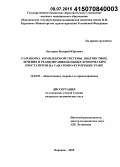 Латышев, Валерий Юрьевич. Разработка комплексной системы диагностики, лечения и реабилитации больных хроническим простатитом на санаторно-курортном этапе: дис. кандидат наук: 14.02.03 - Общественное здоровье и здравоохранение. Воронеж. 2015. 166 с.
