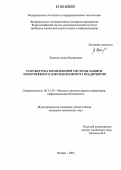 Киселев, Антон Валерьевич. Разработка комплексной системы защиты электронного документооборота предприятия: дис. кандидат технических наук: 05.13.19 - Методы и системы защиты информации, информационная безопасность. Москва. 2006. 169 с.